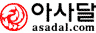 디지털콘텐츠 No.1 (주)아사달 디지털콘텐츠 No.1 (주)아사달