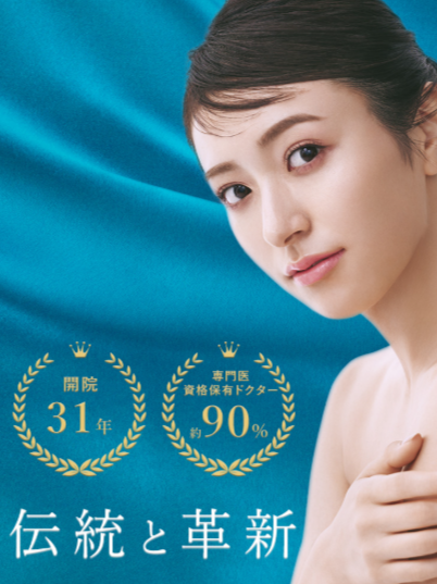 聖心美容クリニック