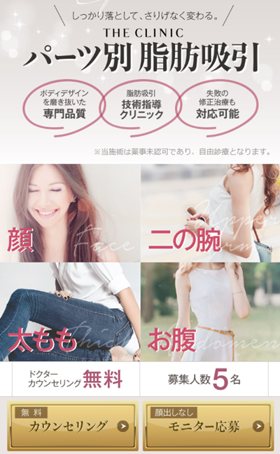 THE CLINIC公式サイト