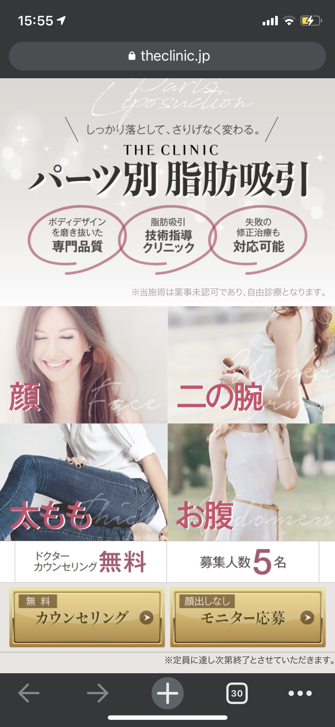 THE CLINIC 予約方法