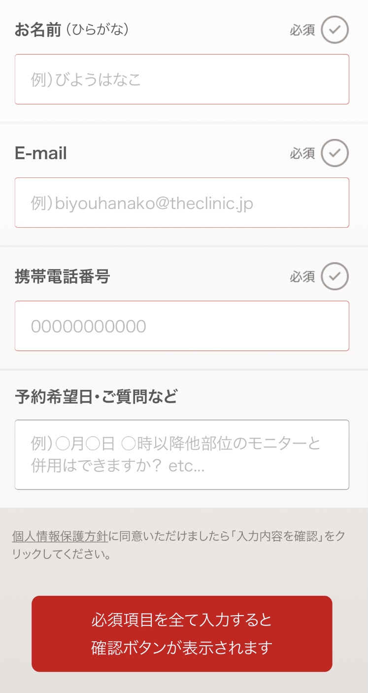 THE CLINIC 予約方法