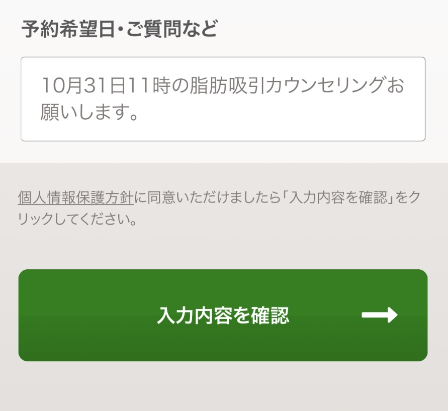 THE CLINIC 予約方法