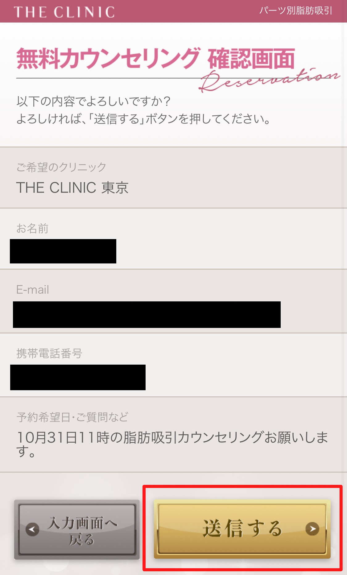 THE CLINIC 予約方法