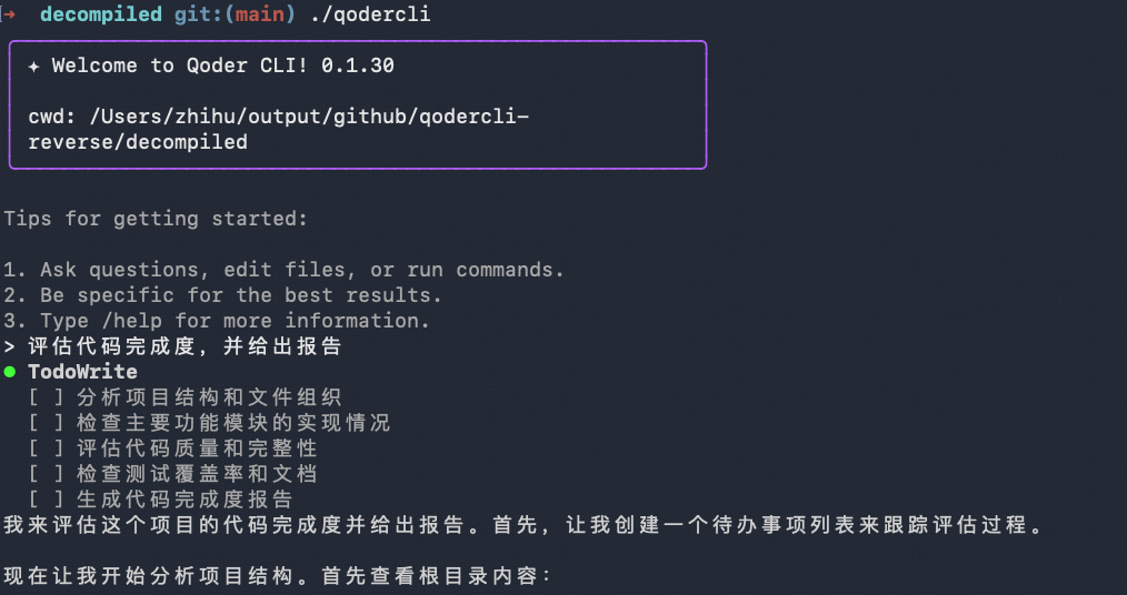 qodercli 交互界面