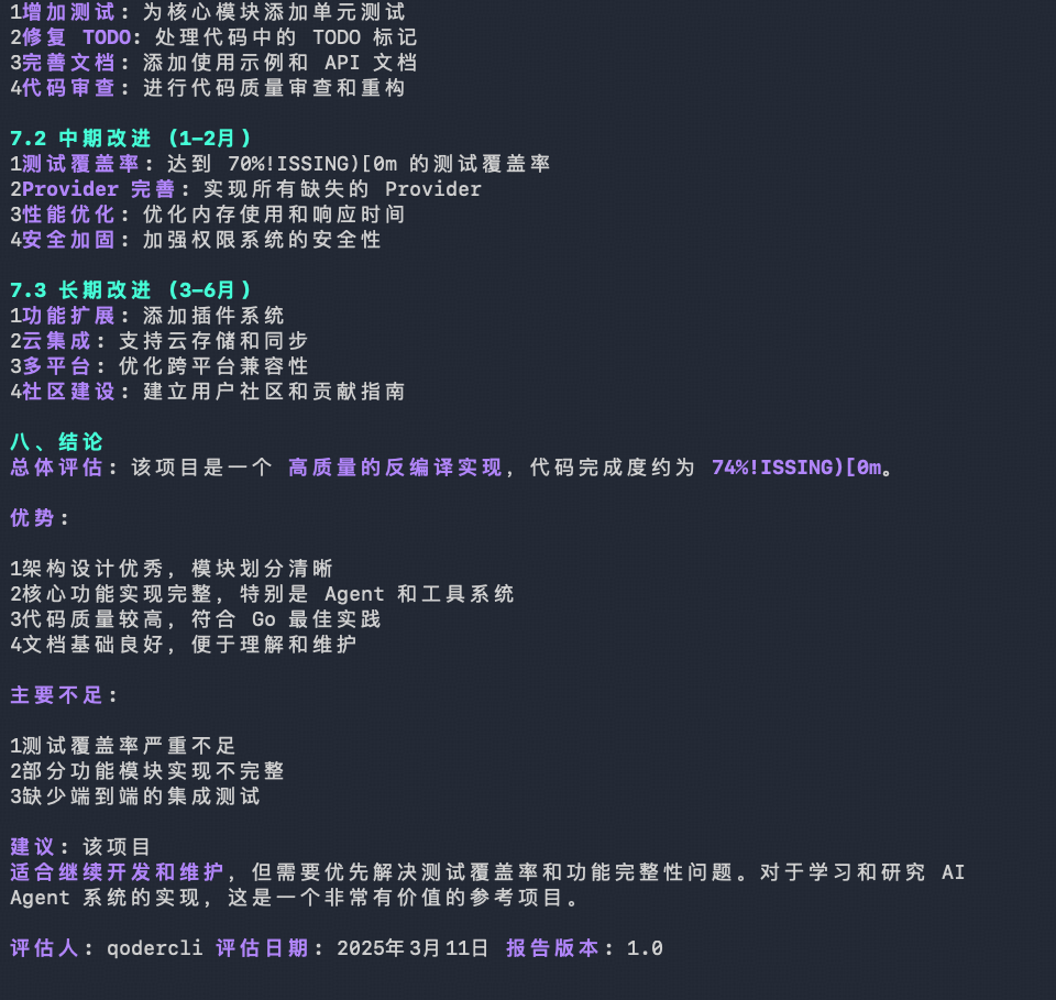 qodercli 工具使用界面