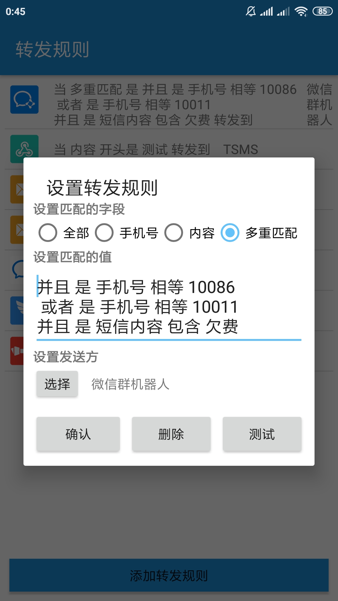 多重匹配规则 多重匹配规则