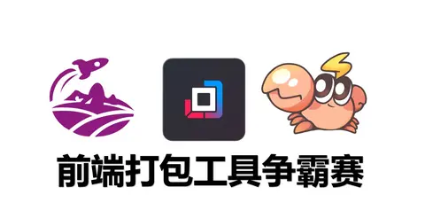 webpack沦为对比单位?前端整活圈又出新品了