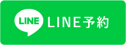 Line予約画像