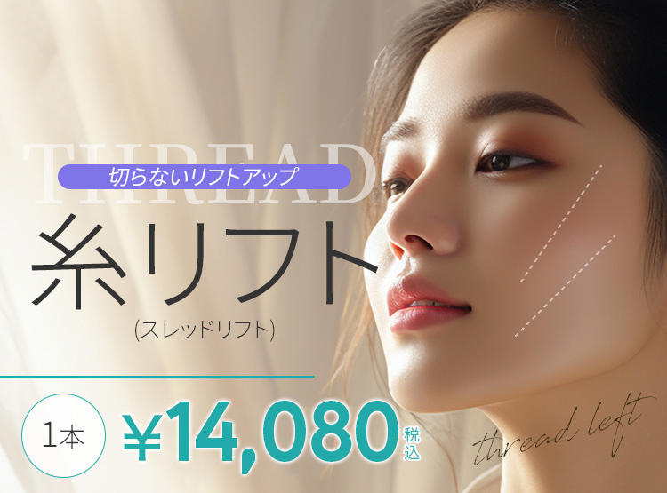 糸リフト 糸リフト