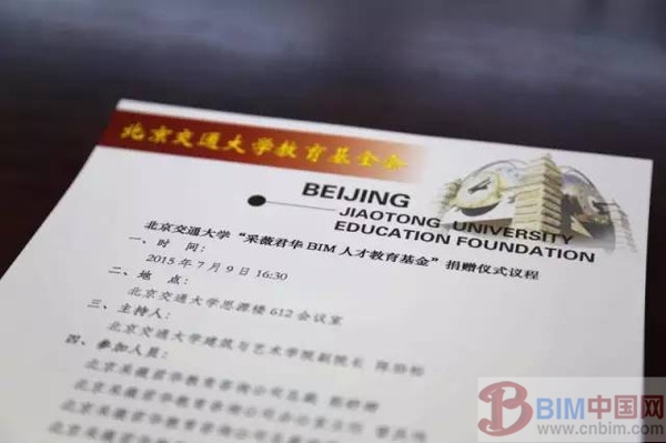 BIM人才教育基金会 BIM人才教育基金会