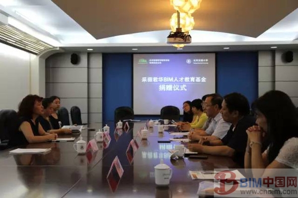 BIM人才教育基金会 BIM人才教育基金会