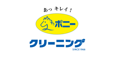 ポニークリーニング