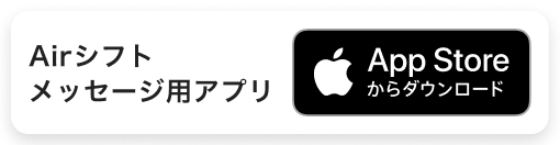 専用アプリでメッセージも