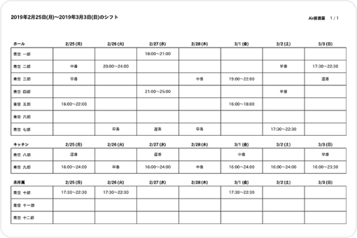 イメージ:印刷用シフトのプレビュー画面