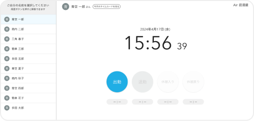 タイムカード(出退勤打刻)画面。