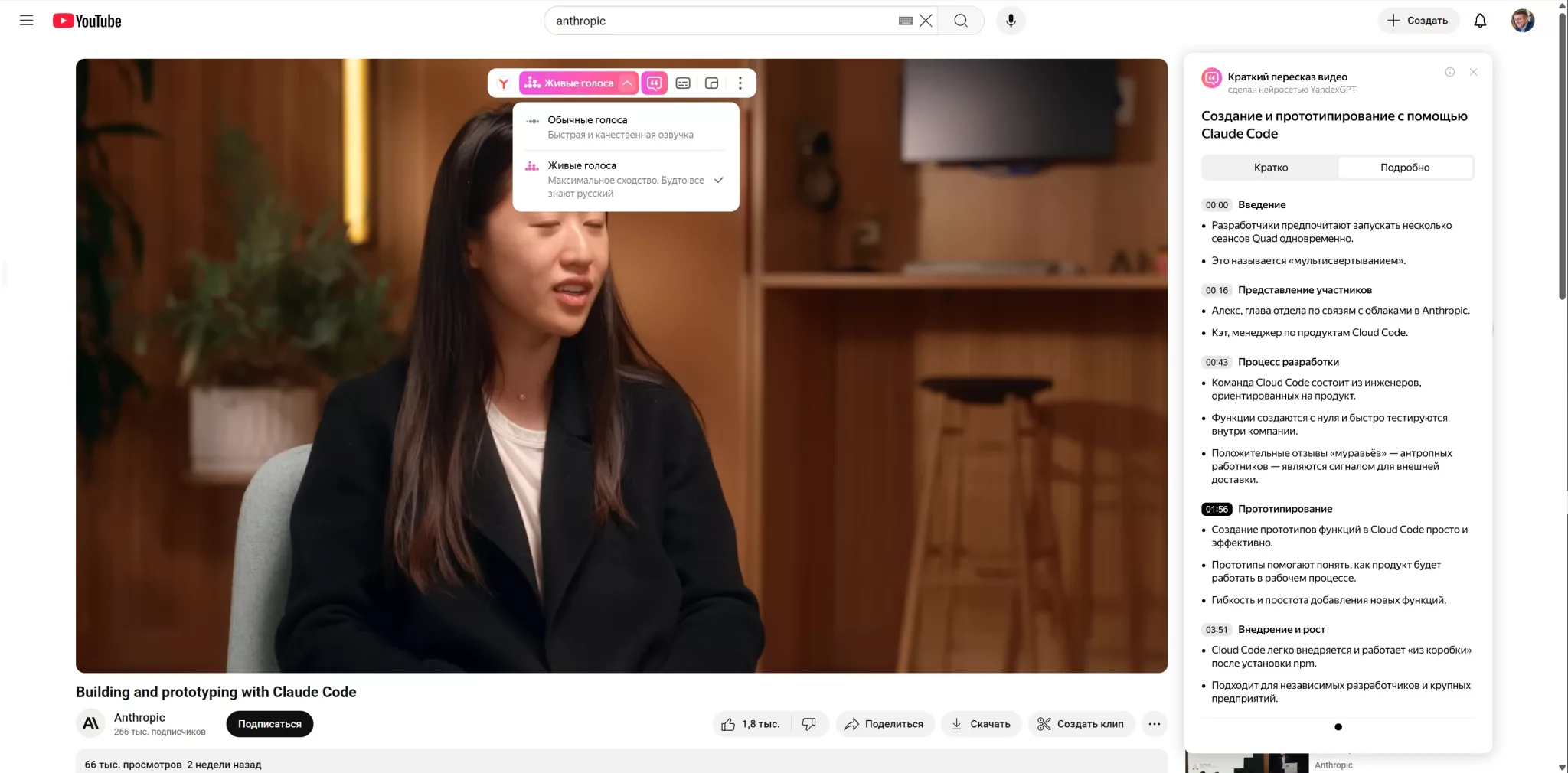 Перевод видео в Яндекс Браузере