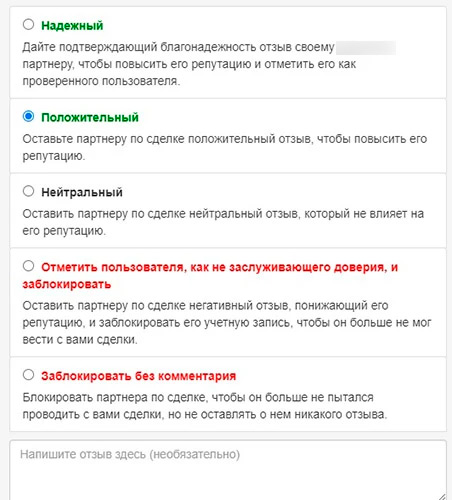 Система репутации на платформе