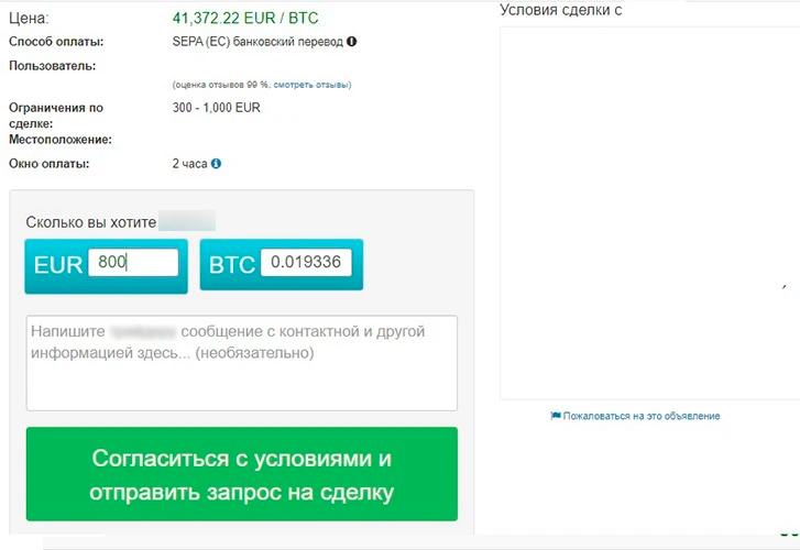 Условия P2P-обмена