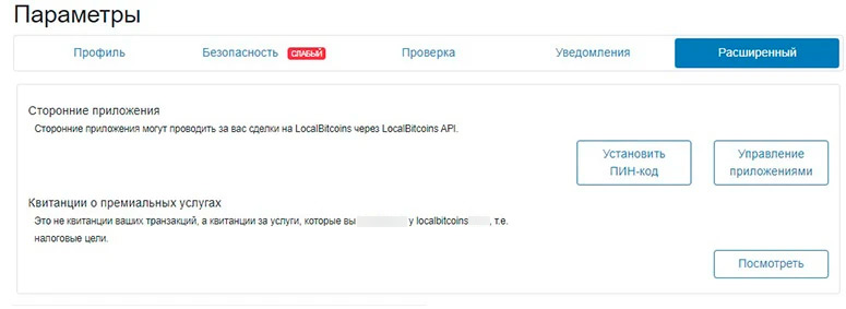 Подключение приложений для торговли