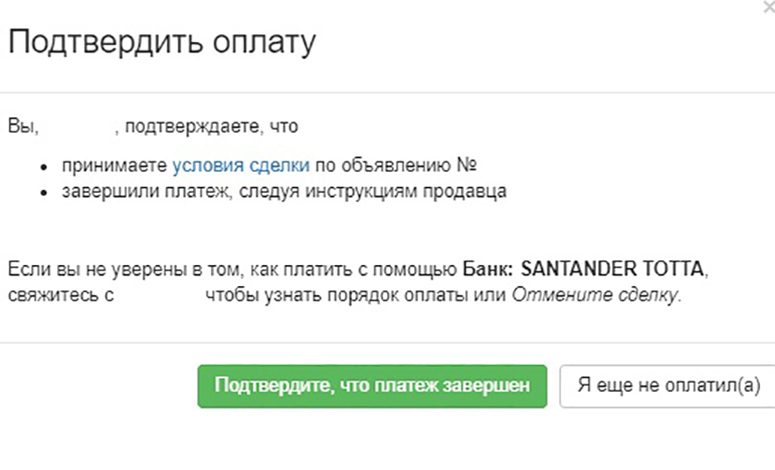 Завершение обмена