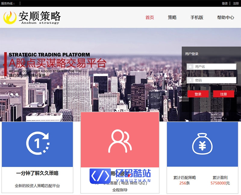 明日策略配资网站系统源码、完美运营版+自适应+封装APP Tp内核 明日策略配资网站系统源码、完美运营版+自适应+封装APP Tp内核