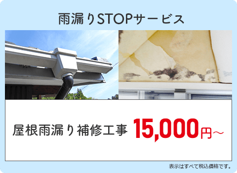 雨どいの交換・修理メニュー