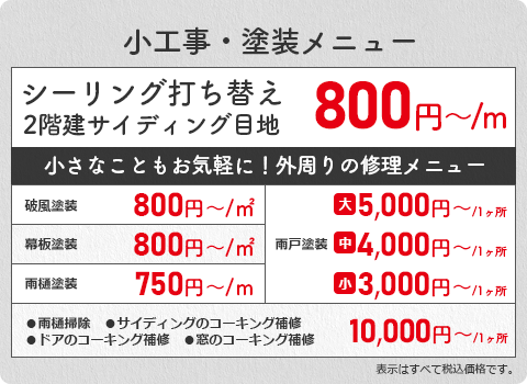 外壁修理サービス