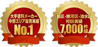静岡外壁塗装相談センター