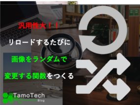画像のランダム表示