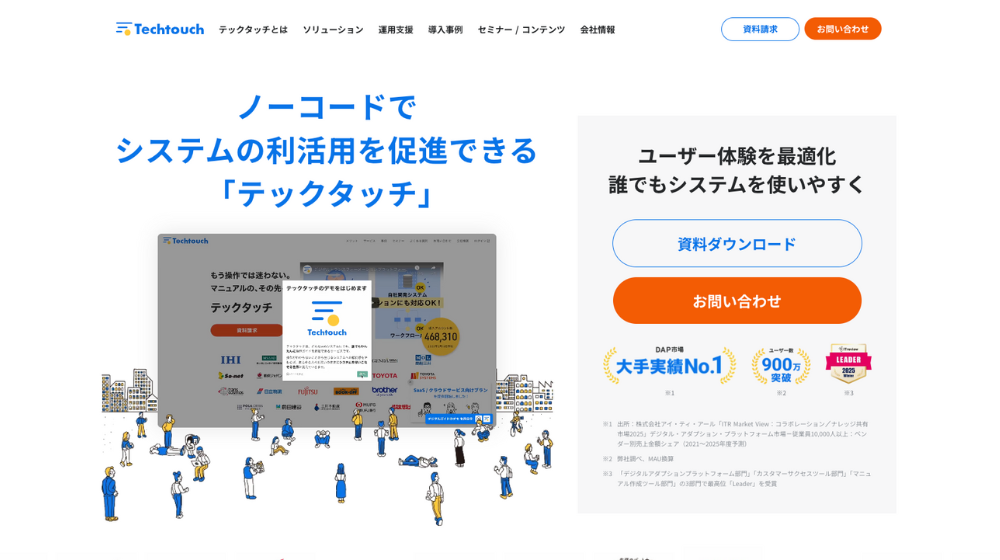 システム改修のコストを効率化するならテックタッチ