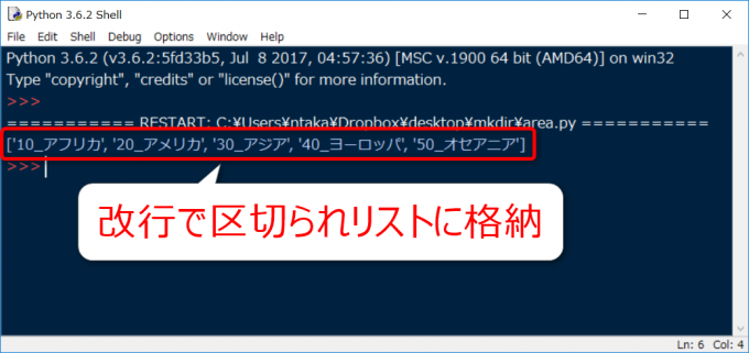 Pythonで文字列を分割してリスト化