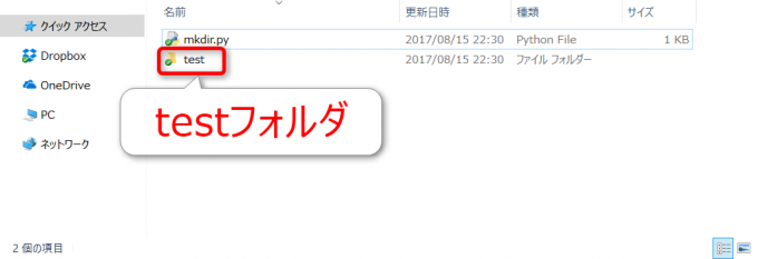 Pythonのmkdir関数でフォルダを作成
