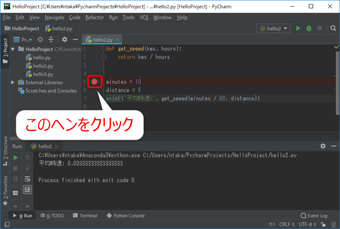 PyCharmでブレークポイントの設置