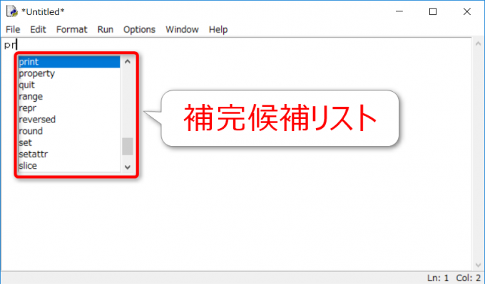 IDLEの補完候補リスト