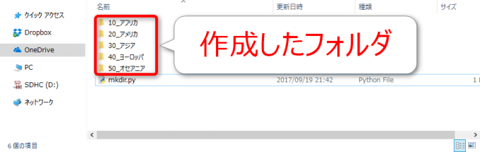 Pythonで作成したフォルダ