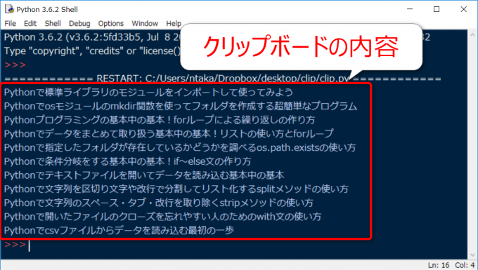 Pythonでクリップボードの内容をprint