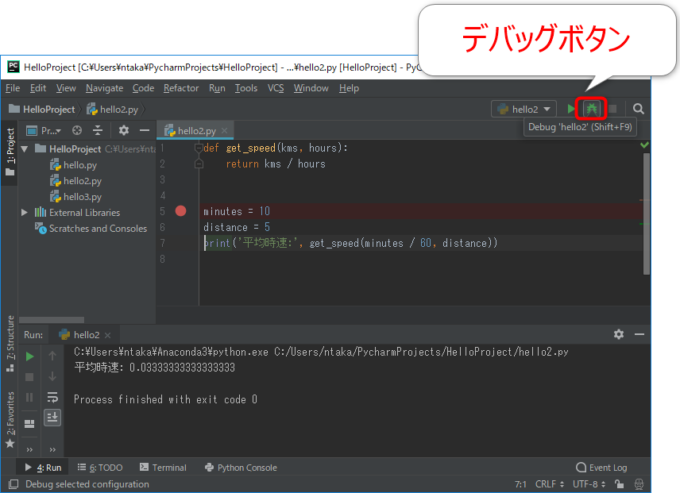 PyCharmでデバッグを開始する