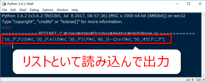 Pythonのreadlinesメソッドでテキストファイルを読み込んで出力