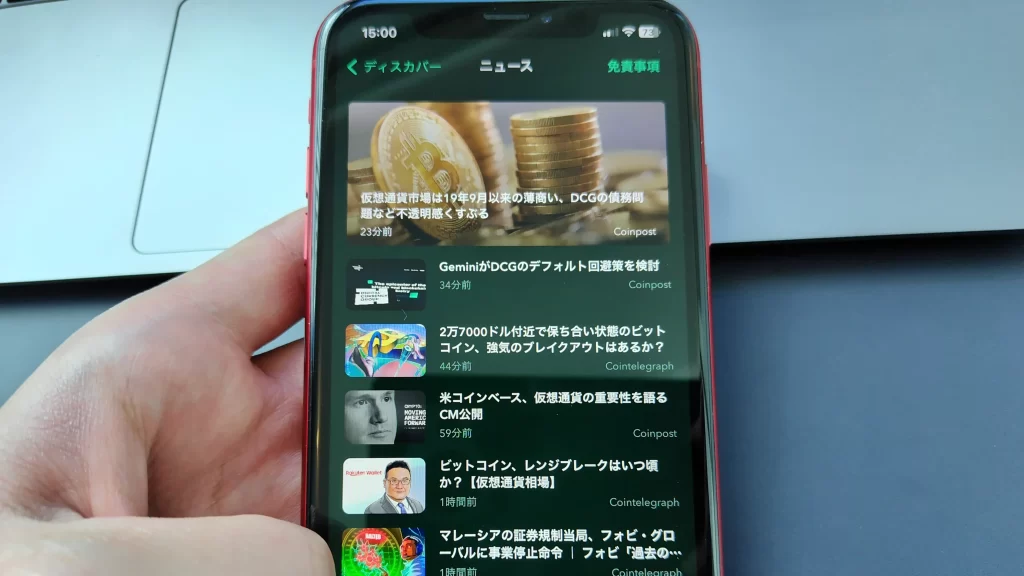 仮想通貨に関する最新ニュースを入手できる