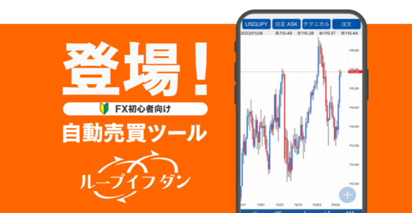 アイネット証券 ループイフダン