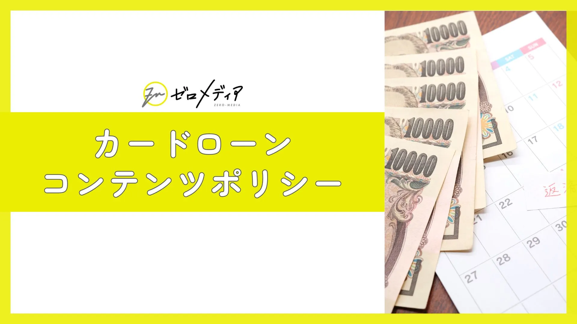 【カードローン】コンテンツポリシー