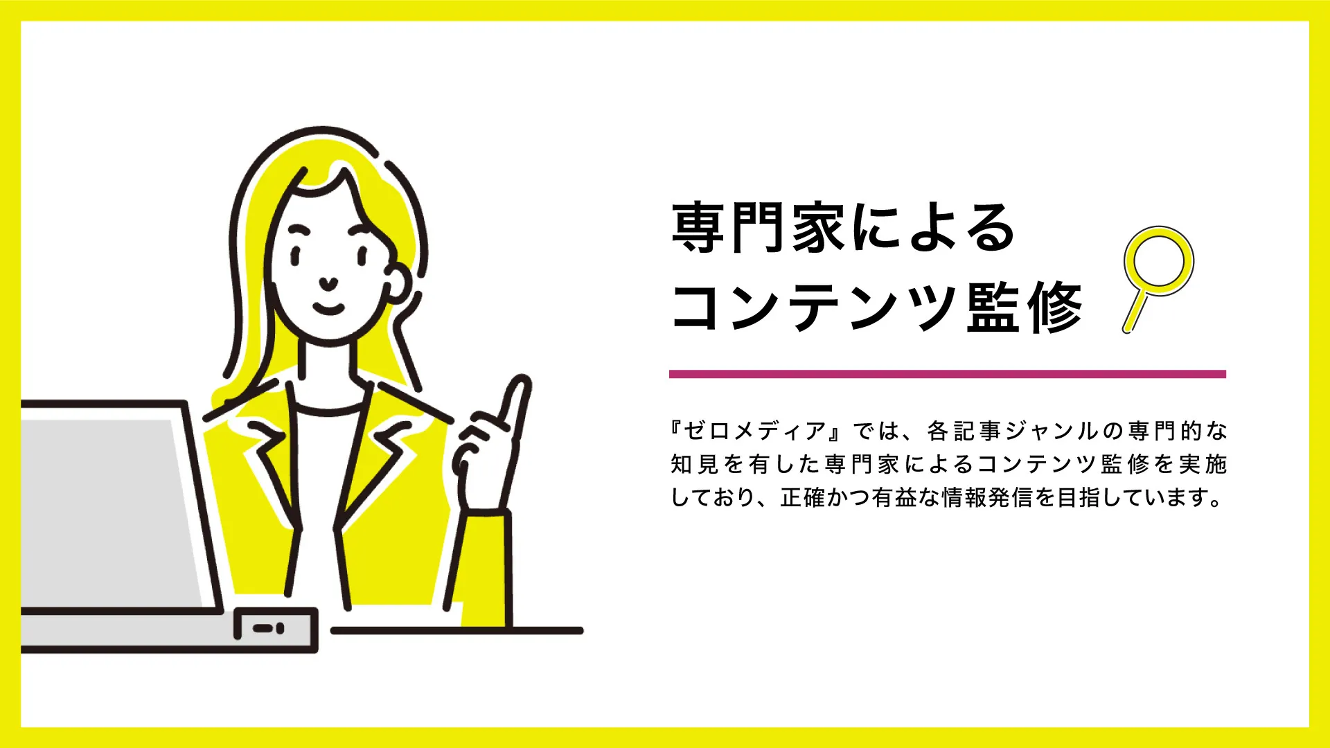 専門家によるコンテンツ監修