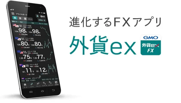 外貨exアプリ