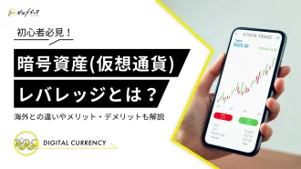 非公開: (非公開)仮想通貨のレバレッジ取引とは?メリット・デメリットとやり方を解説