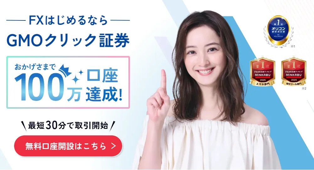 GMOクリック証券 FXネオ