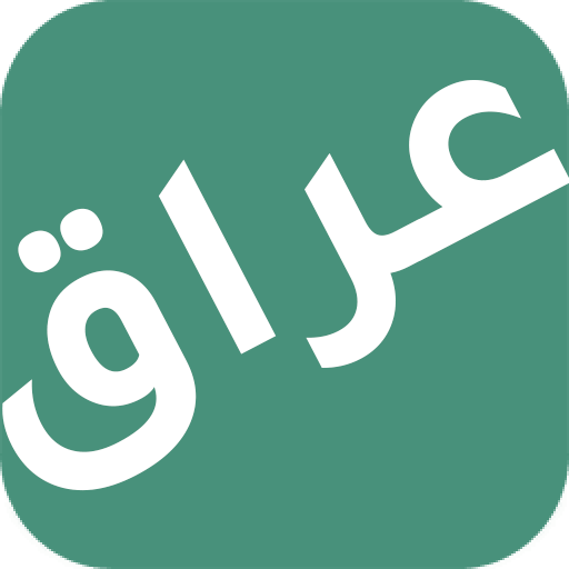 عراقي دوت نت